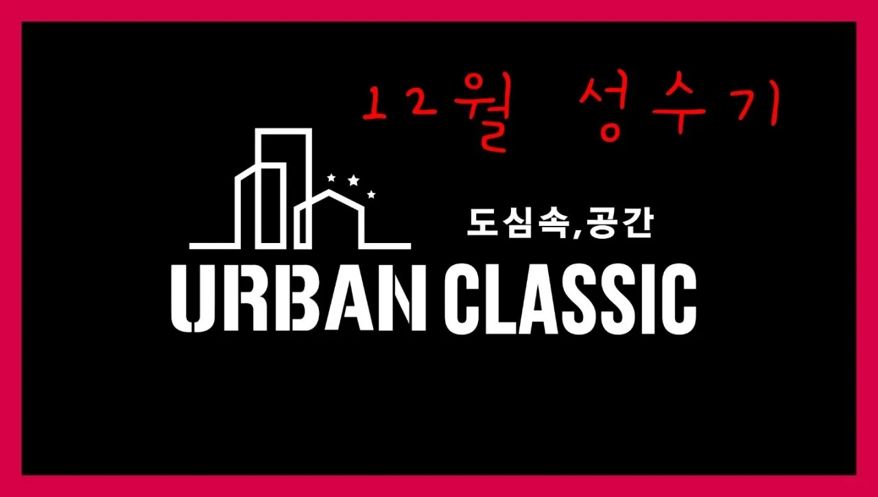 어반클래식 대구두류점 대구 달서구 파티룸 사진 2