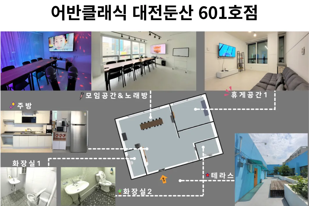 어반클래식 대전둔산1호점 대전 서구 파티룸 사진 10