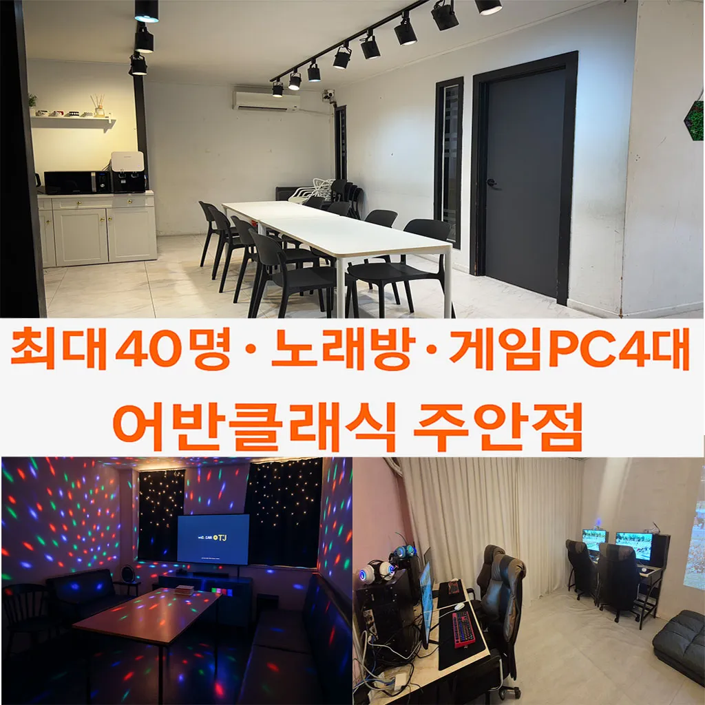 어반클래식 주안점 인천 미추홀구 파티룸 사진 5